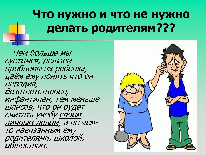 Родителям решить