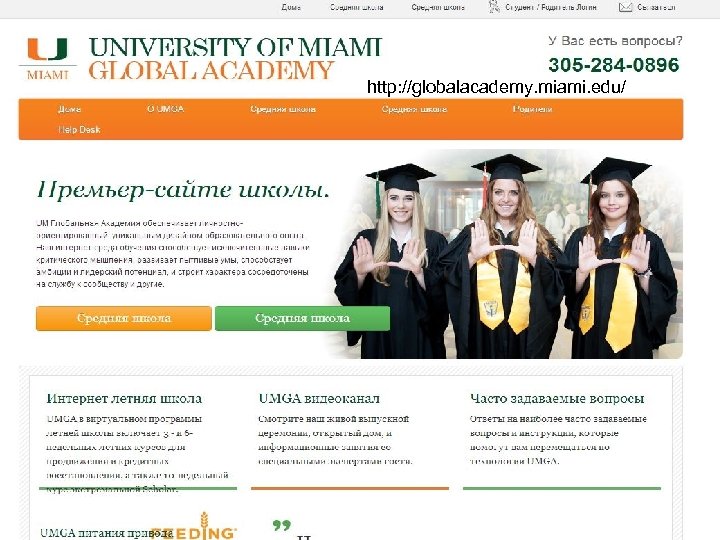 http: //globalacademy. miami. edu/ 