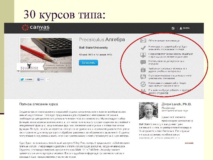 30 курсов типа: 