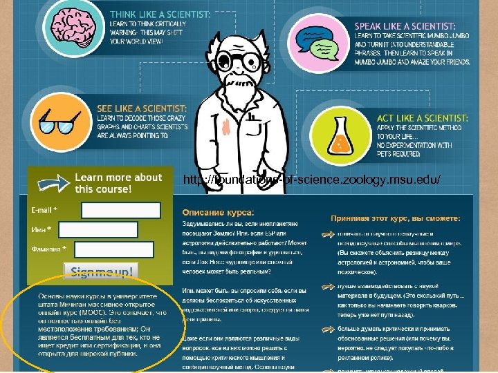 http: //foundations-of-science. zoology. msu. edu/ 