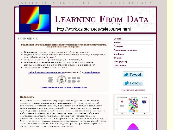 http: //work. caltech. edu/telecourse. html 