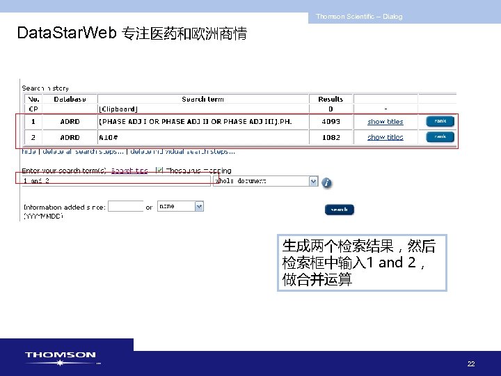 Thomson Scientific -- Dialog Data. Star. Web 专注医药和欧洲商情 生成两个检索结果，然后 检索框中输入 1 and 2， 做合并运算