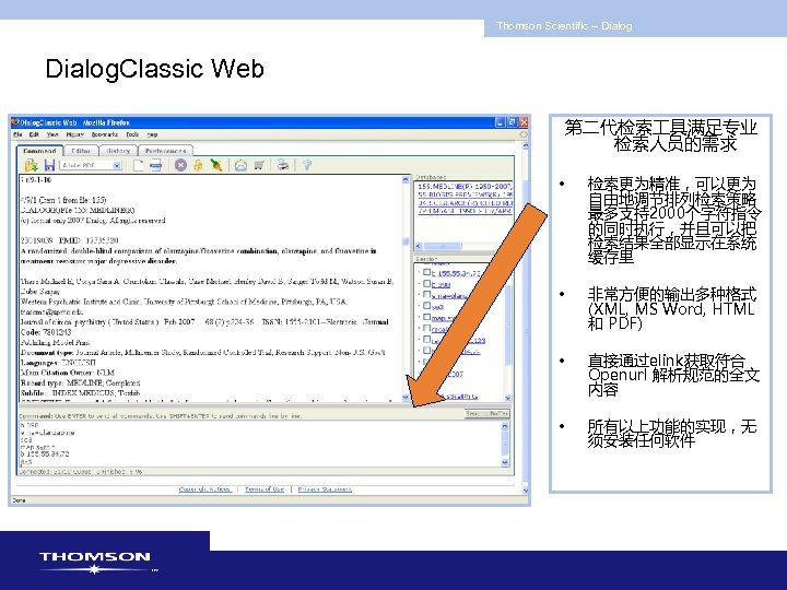 Thomson Scientific -- Dialog. Classic Web 第二代检索 具满足专业 检索人员的需求 • 检索更为精准，可以更为 自由地调节排列检索策略 最多支持2000个字符指令 的同时执行，并且可以把