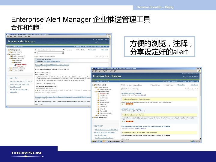 Thomson Scientific -- Dialog Enterprise Alert Manager 企业推送管理 具 合作和创新 方便的浏览，注释， 分享设定好的alert 