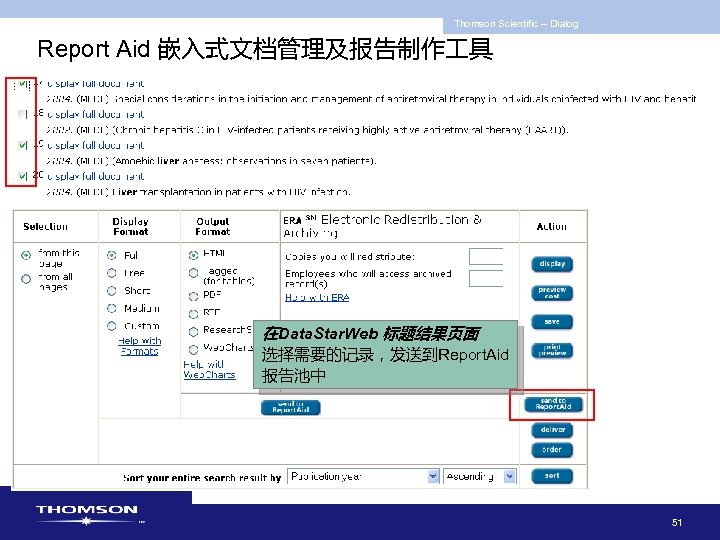 Thomson Scientific -- Dialog Report Aid 嵌入式文档管理及报告制作 具 在Data. Star. Web 标题结果页面 选择需要的记录，发送到Report. Aid