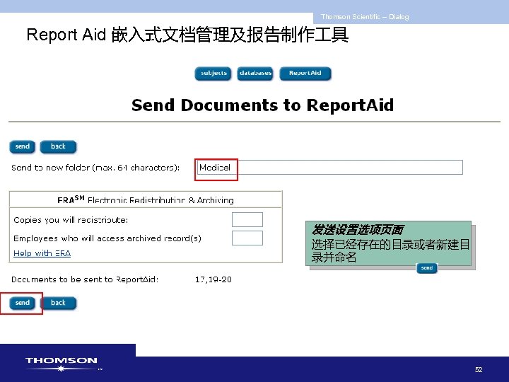 Thomson Scientific -- Dialog Report Aid 嵌入式文档管理及报告制作 具 发送设置选项页面 选择已经存在的目录或者新建目 录并命名 52 