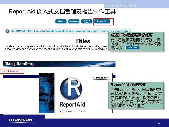 Thomson Scientific -- Dialog Report Aid 嵌入式文档管理及报告制作 具 设置成功后返回标题视图 有信息提示表明添加成功. 。直 接点击右上方Report. Aid按钮激 活程序