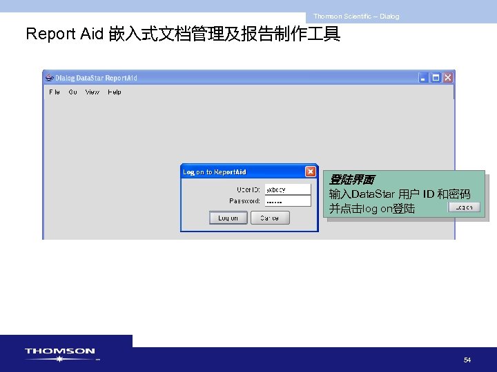 Thomson Scientific -- Dialog Report Aid 嵌入式文档管理及报告制作 具 登陆界面 输入Data. Star 用户 ID 和密码