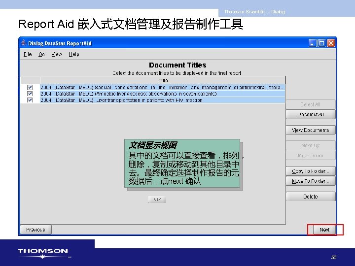 Thomson Scientific -- Dialog Report Aid 嵌入式文档管理及报告制作 具 文档显示视图 其中的文档可以直接查看，排列， 删除，复制或移动到其他目录中 去。最终确定选择制作报告的元 数据后，点next 确认