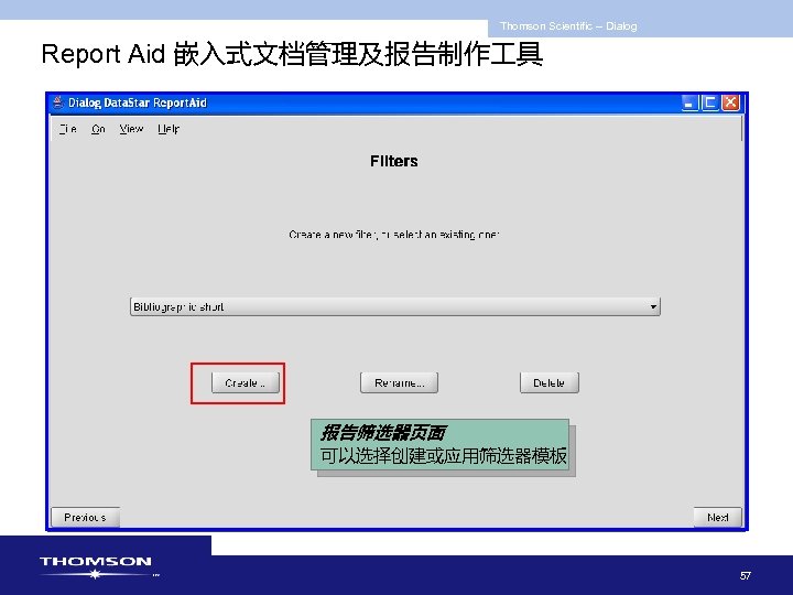 Thomson Scientific -- Dialog Report Aid 嵌入式文档管理及报告制作 具 报告筛选器页面 可以选择创建或应用筛选器模板 57 