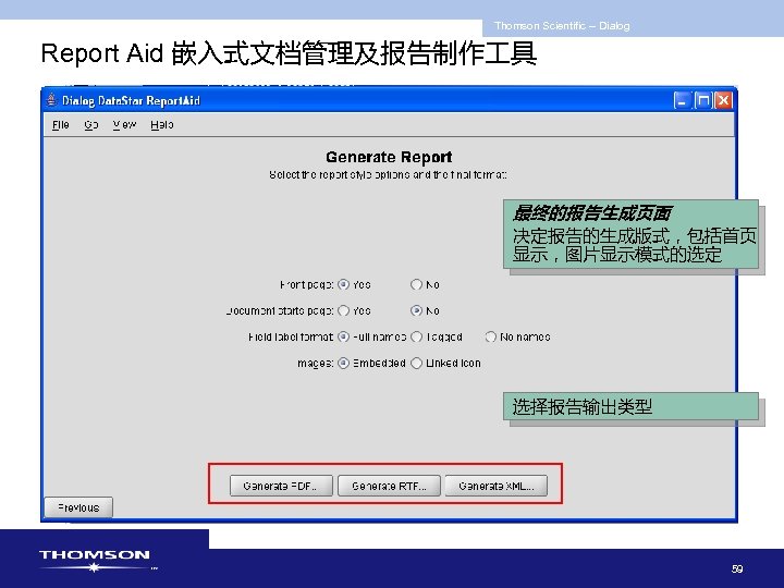 Thomson Scientific -- Dialog Report Aid 嵌入式文档管理及报告制作 具 最终的报告生成页面 决定报告的生成版式，包括首页 显示，图片显示模式的选定 选择报告输出类型 59 