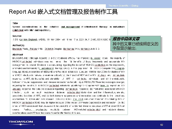 Thomson Scientific -- Dialog Report Aid 嵌入式文档管理及报告制作 具 报告中具体文章 其中的文章已经按照定义的 字段显示输出. 62 