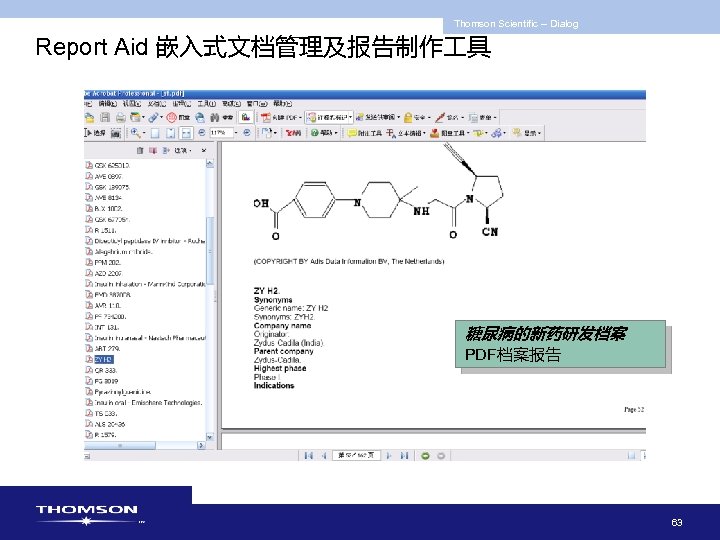 Thomson Scientific -- Dialog Report Aid 嵌入式文档管理及报告制作 具 糖尿病的新药研发档案 PDF档案报告 63 