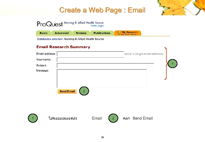 Create a Web Page : Email 1 2 1 ใสขอมลเพอจดสง Email 26 2 คลก