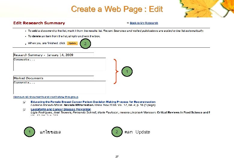 Create a Web Page : Edit 2 1 1 แกไขขอมล 2 27 คลก Update