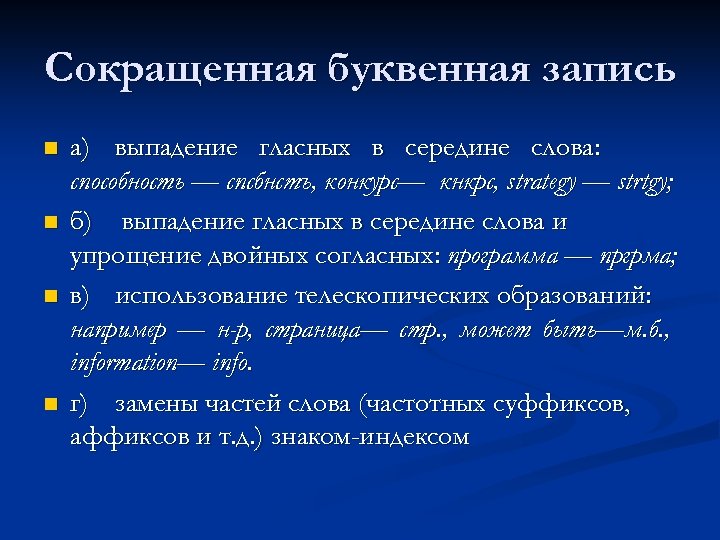 Буквенная запись. Что такое буквенная запись. Буквенная запись слова. Сокращенная буквенная запись. Что такое буквенная запись буквенная.