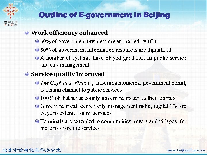 Outline of E-government in Beijing Work efficiency enhanced 50% of government business are supported