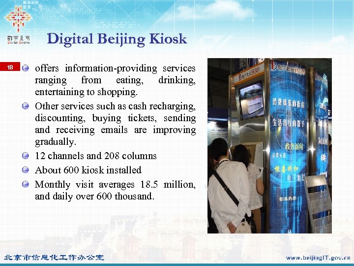 Digital Beijing Kiosk 18 offers information-providing services ranging from eating, drinking, entertaining to shopping.