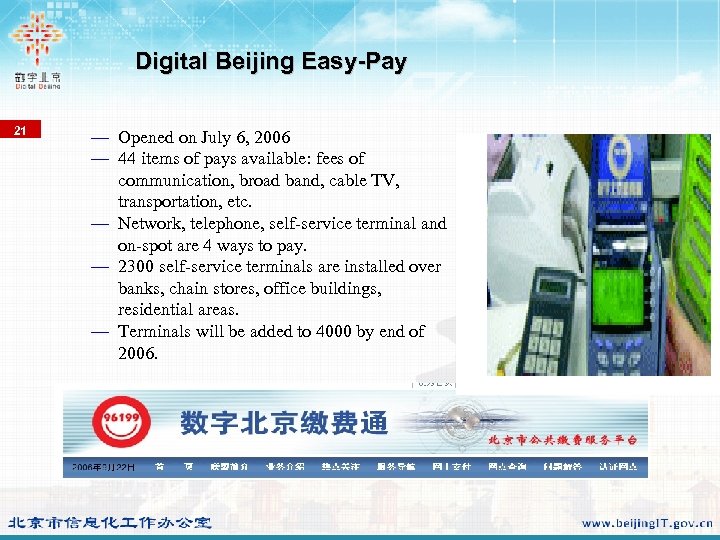 Digital Beijing Easy-Pay 21 — Opened on July 6, 2006 — 44 items of