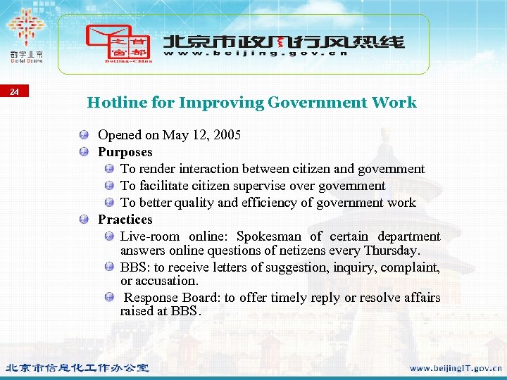 24 Hotline for Improving Government Work Opened on May 12, 2005 Purposes To render