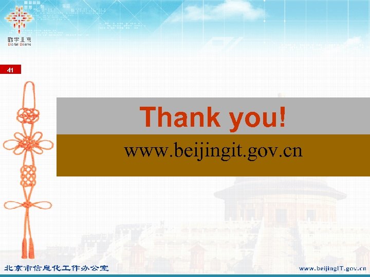 41 Thank you! www. beijingit. gov. cn 