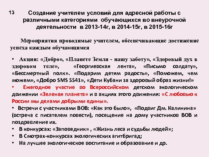 Адресная работа это. Форма работа педагогов с различными категориями учащимися. Работа с различными категориями обучающихся - картинка. Адресная работа.