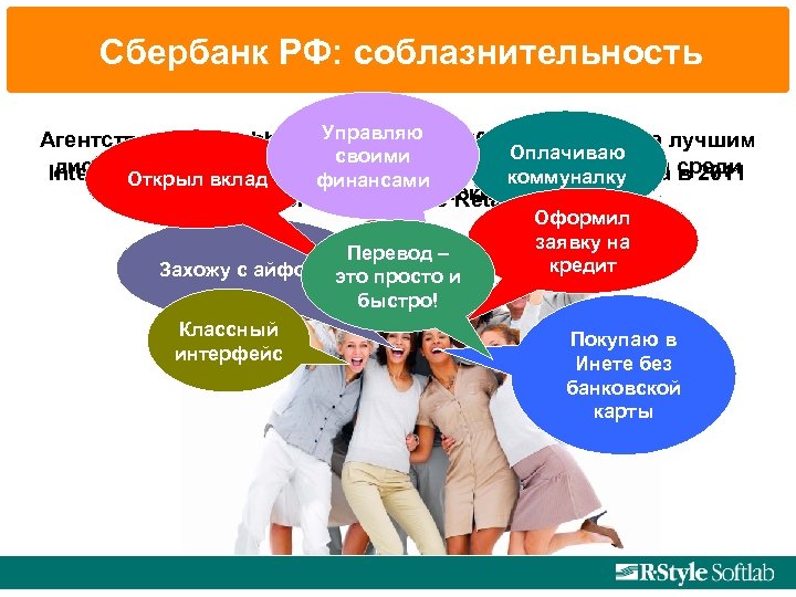 Сбербанк РФ: соблазнительность Управляю Агентство Markswebb Rank & Report в 2012 году назвала лучшим