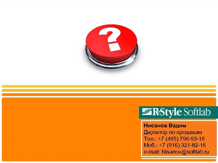 Нисанов Вадим Директор по продажам Тел. : +7 (495) 796 -93 -10 Моб. :