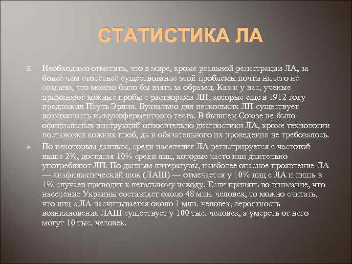 СТАТИСТИКА ЛА Необходимо отметить, что в мире, кроме реальной регистрации ЛА, за более чем