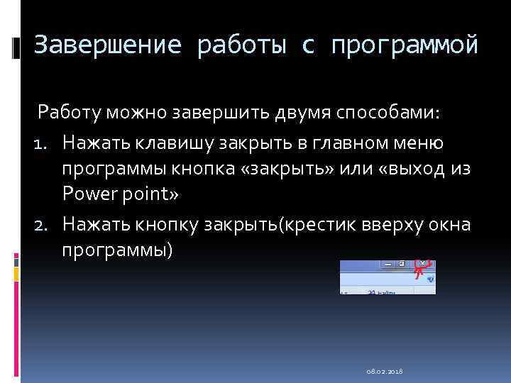 Начало работы окончание работы