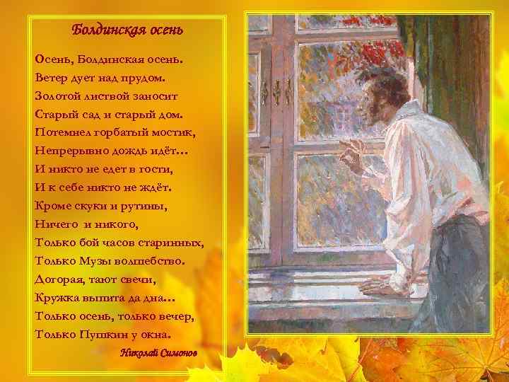Стихотворение старая актриса. Пушкин окно стих. Пушкин у окна. Старый сад стих. Синквейн Болдинская осень.