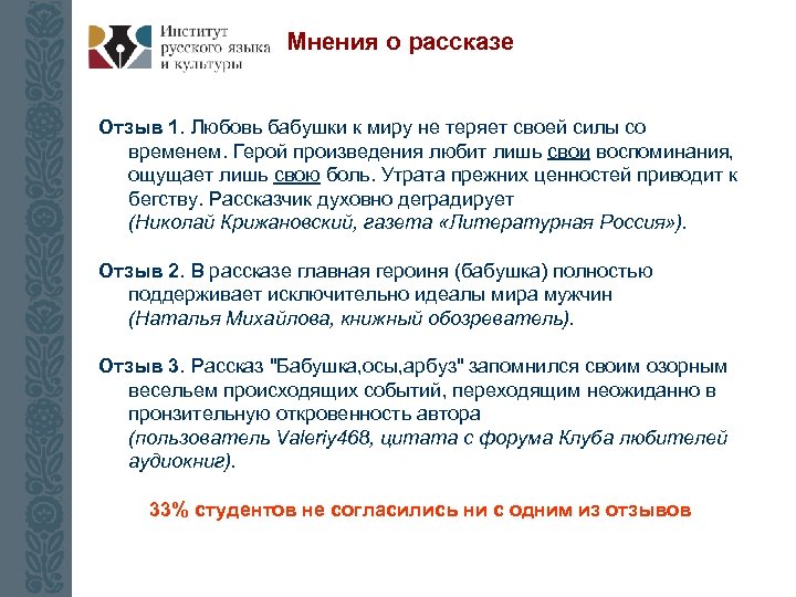 Мнения о рассказе Отзыв 1. Любовь бабушки к миру не теряет своей силы со