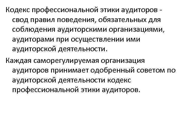 Законодательная и нормативная база аудита презентация