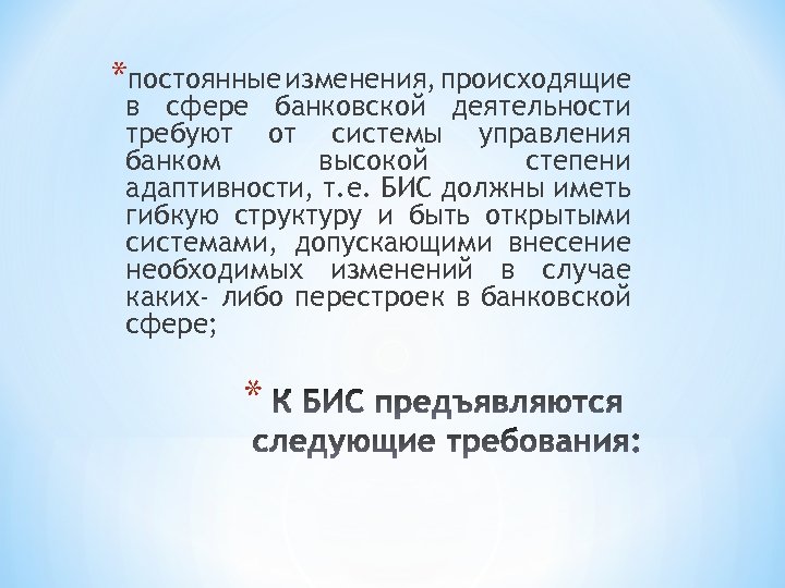 Постоянные изменения