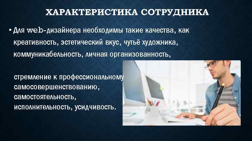 Характер сотрудников