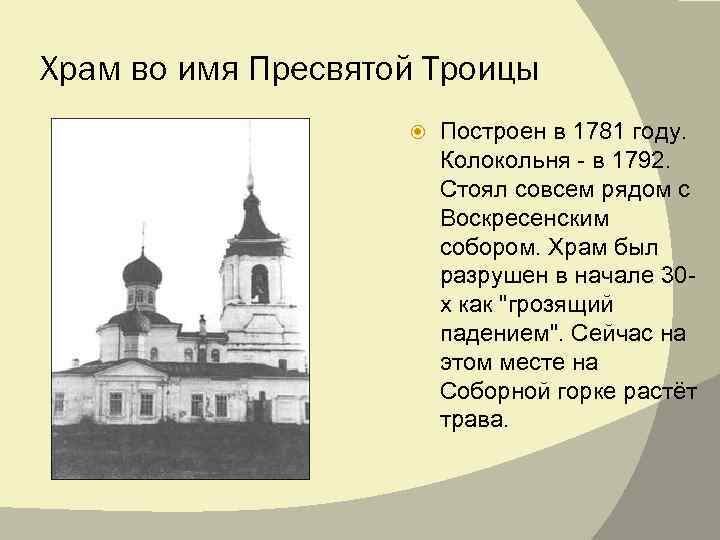 Храм во имя пресвятой троицы. Храм во имя Пресвятой Троицы Сызрань. Храм Святой Троицы Городище Череповец. Храм Святой Троицы Бугуруслан.