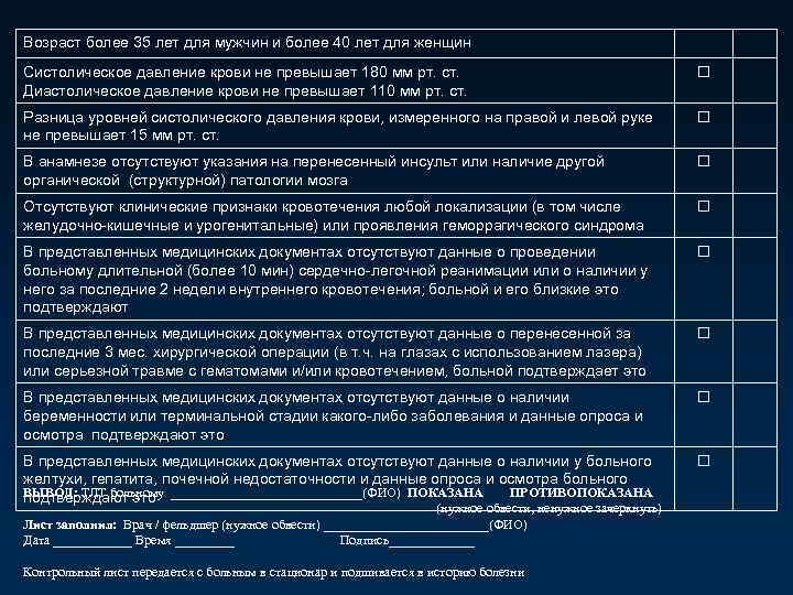 Возраст более 35 лет для мужчин и более 40 лет для женщин Систолическое давление