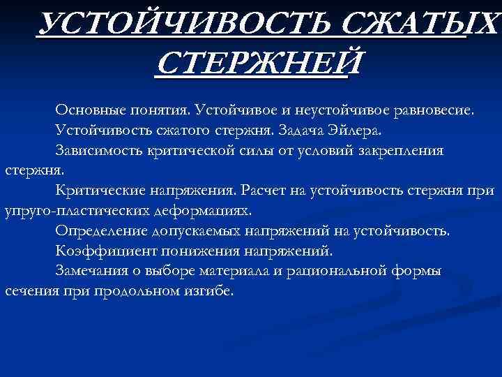 Презентация устойчивость сжатых стержней