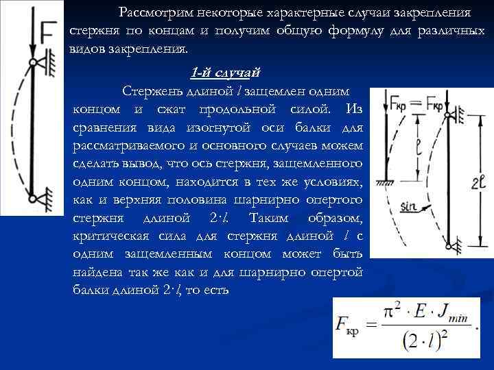 Презентация устойчивость сжатых стержней