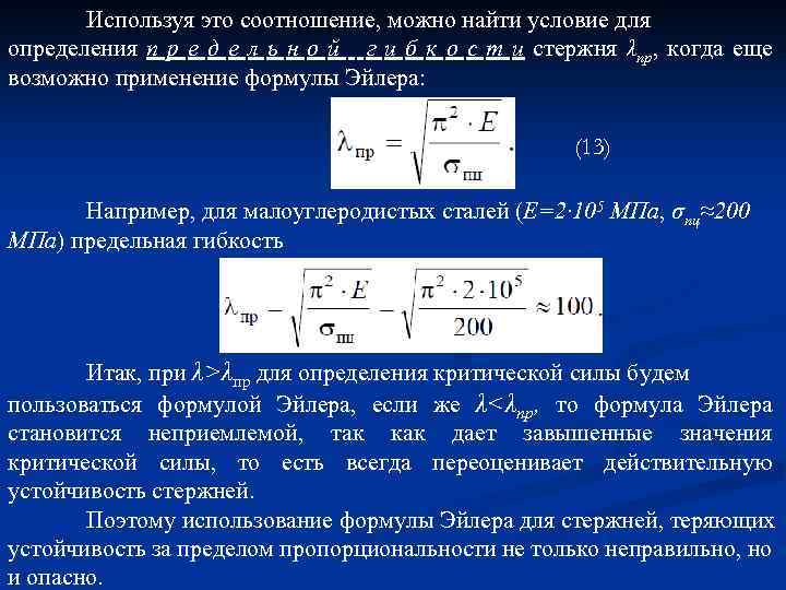 Устойчивость центрально сжатых стержней презентация