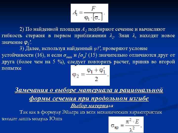 Презентация устойчивость сжатых стержней