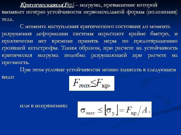 Устойчивость центрально сжатых стержней презентация