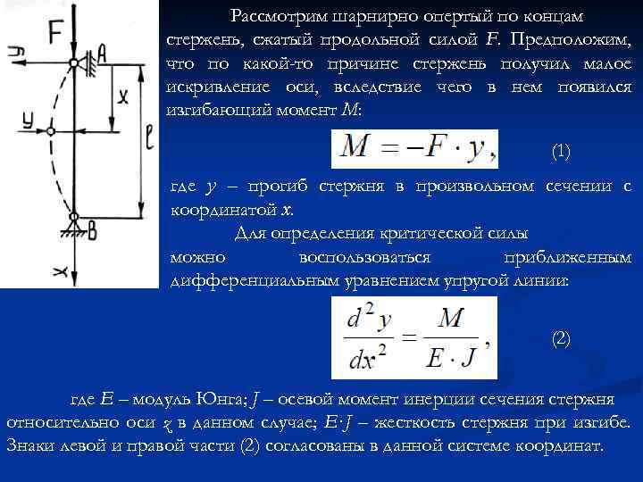 Стержень bc нагружен осевой силой f данной схеме нагружения соответствует эпюра