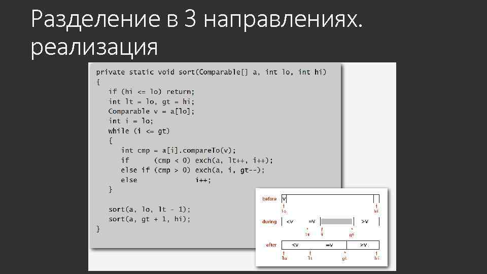 Разделение в 3 направлениях. реализация 