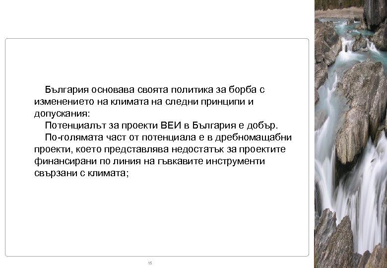 I. II. 15 El Mercado de Emisiones III. България основава своята политика за борба
