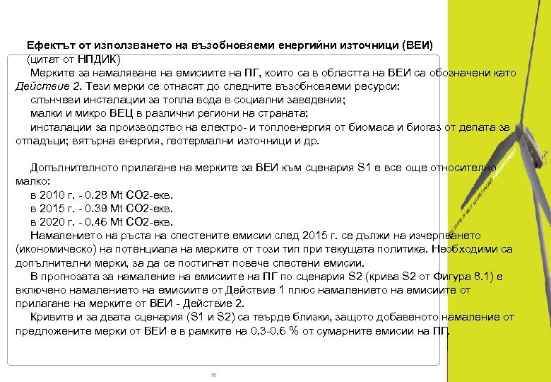 I. Nociones Básicas de Derivados II. El Mercado de Emisiones Ефектът от използването на