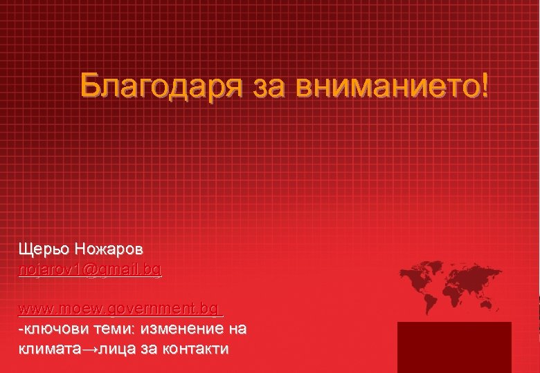 I. Nociones Básicas de Derivados II. El Mercado de Emisiones III. Anexos Благодаря за