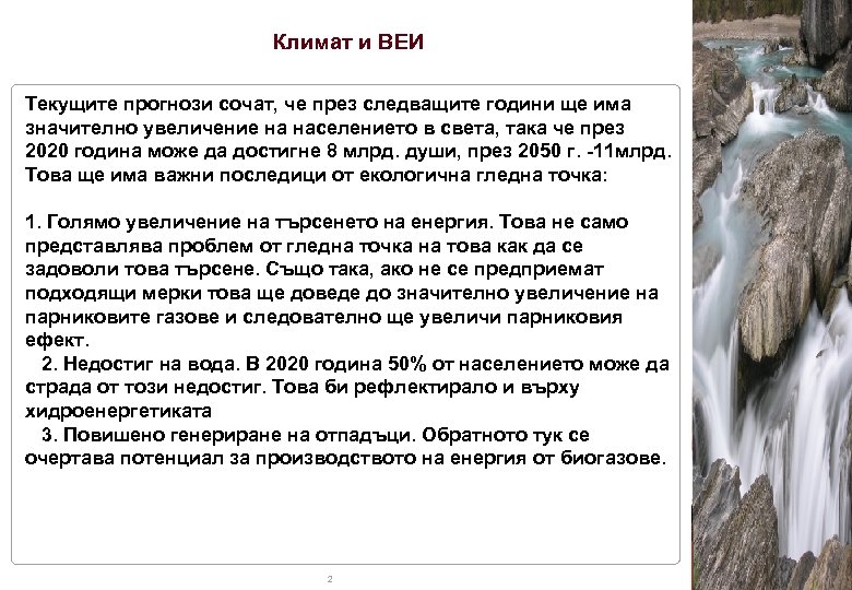 Климат и ВЕИ I. Nociones Básicas de Derivados II. El Mercado de Emisiones III.
