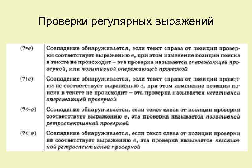 Проверки регулярных выражений 