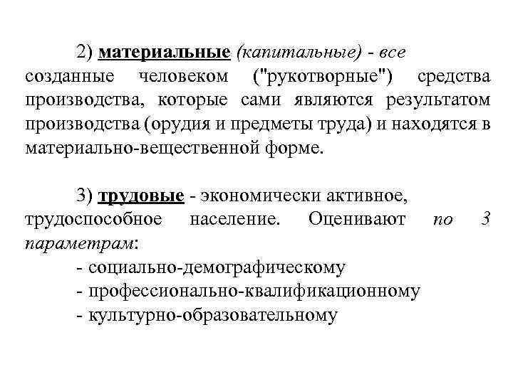 Вещественные средства производства. Что такое капитальные материальные вложения. Созданные человеком средства производства. Материальные и капитальные затраты.это. 2) Материально-вещественная форма.